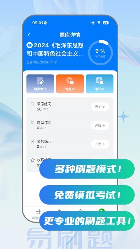 易刷题最新版v5.3.0(3)