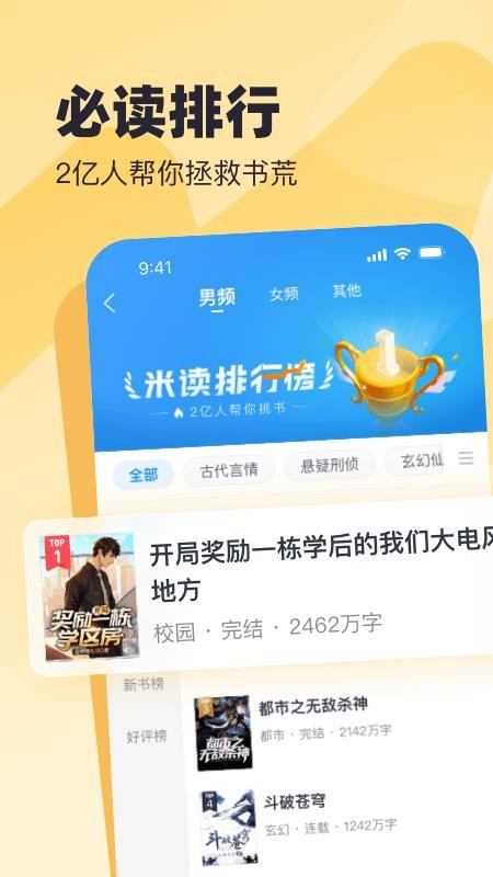 米读小说免费阅读v5.99.0.0730.1200 4
