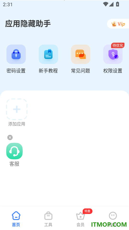 应用隐藏助手老版本