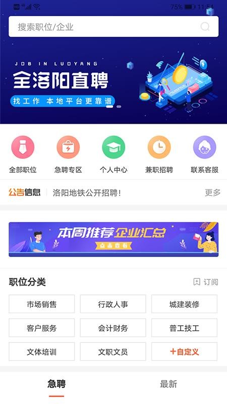 全洛阳直聘网v3.1.6 2