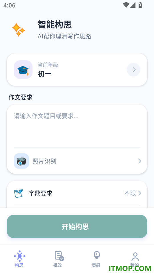 满分作文宝手机版