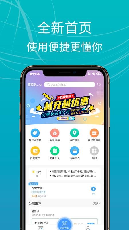 e充站手机版v4.1.3 4