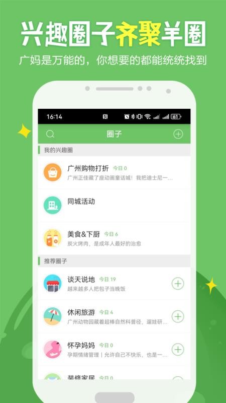 广州妈妈网手机客户端v2.6.8 4