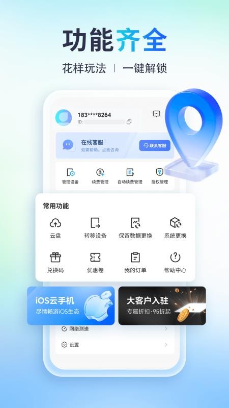 小滴云手机正版v4.0.7(4)