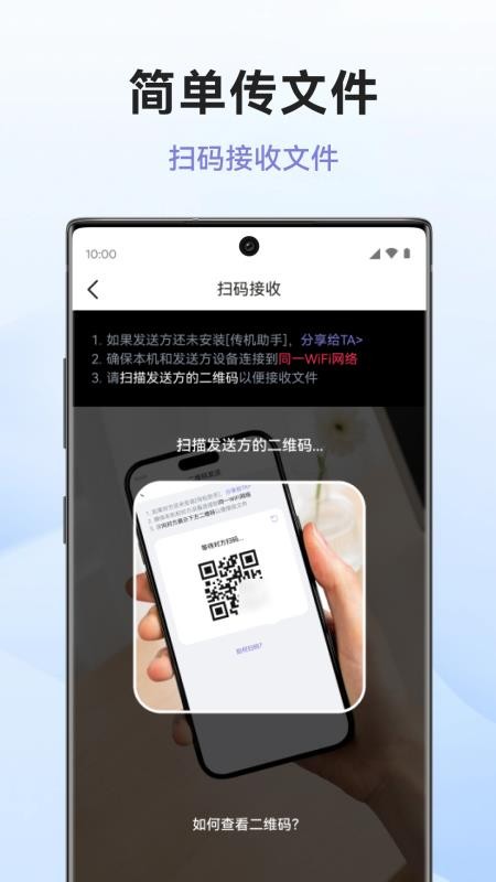 传机助手免费版v1.4.3(3)