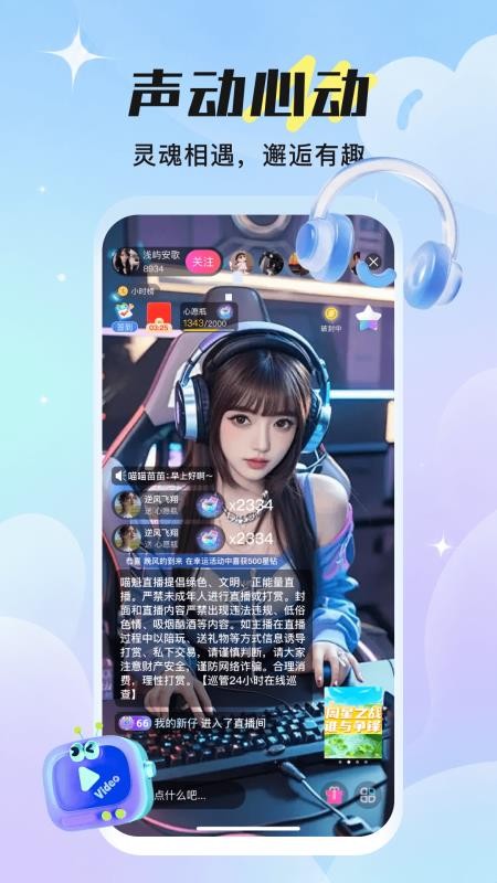 喵魁直播最新版v3.0.7(4)