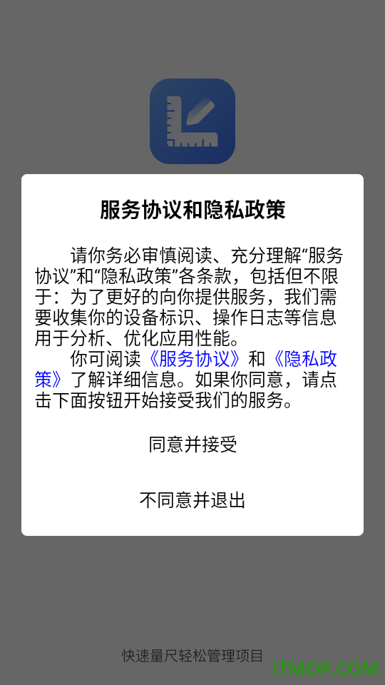 量尺大师最新版