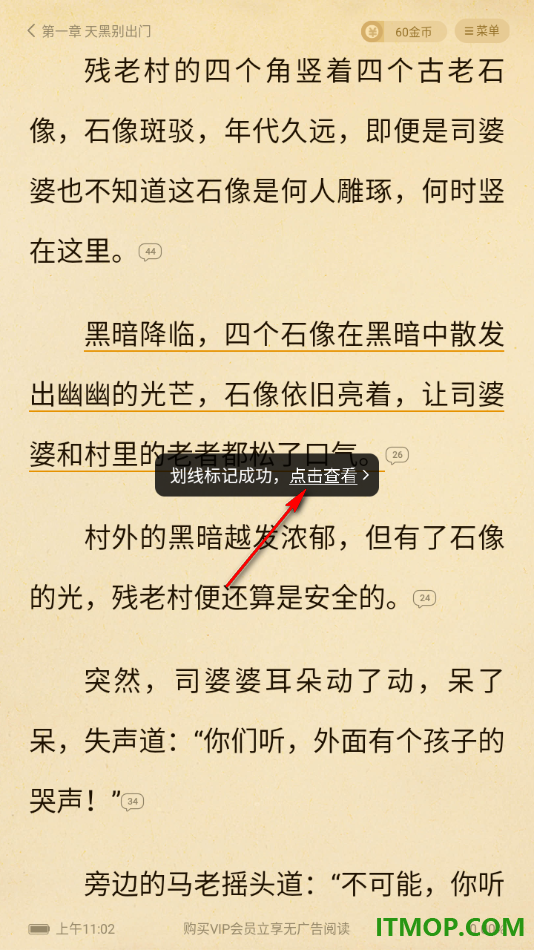 七猫免费小说手机版设置将段落内容进行划线标记的方法
