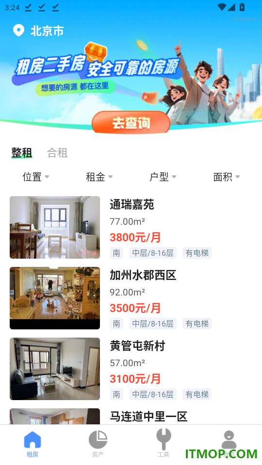 租房二手房新房官网版app
