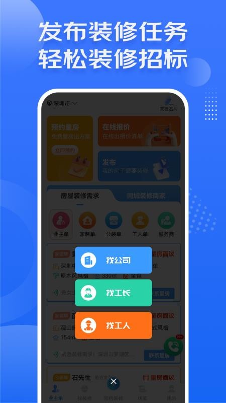 装修接单宝平台appv7.4.4(1)