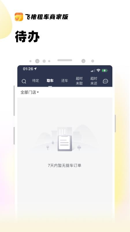 飞猪租车商家版appv3.3.4.102(5)