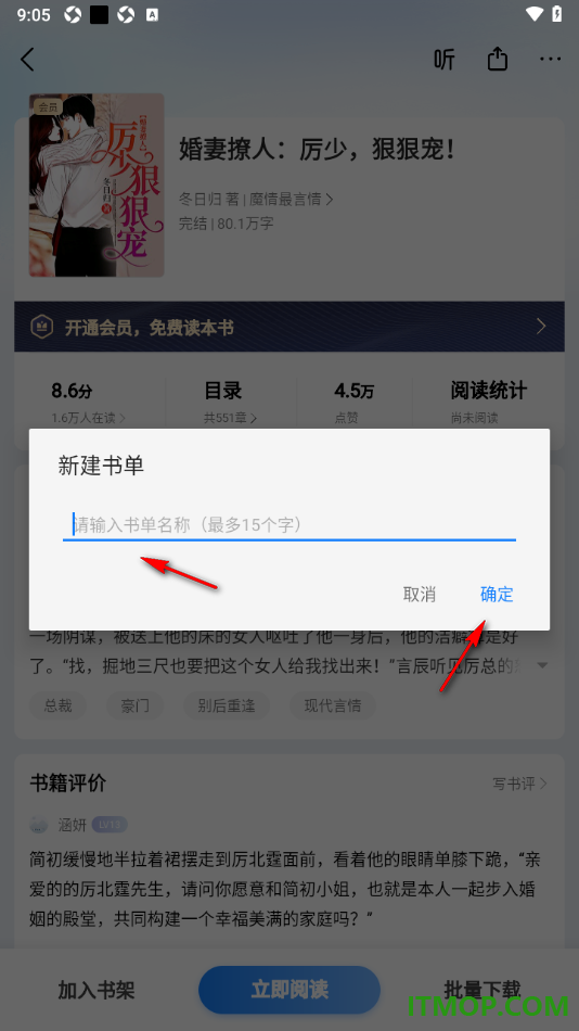 掌阅手机版设置将书籍加入书单的方法