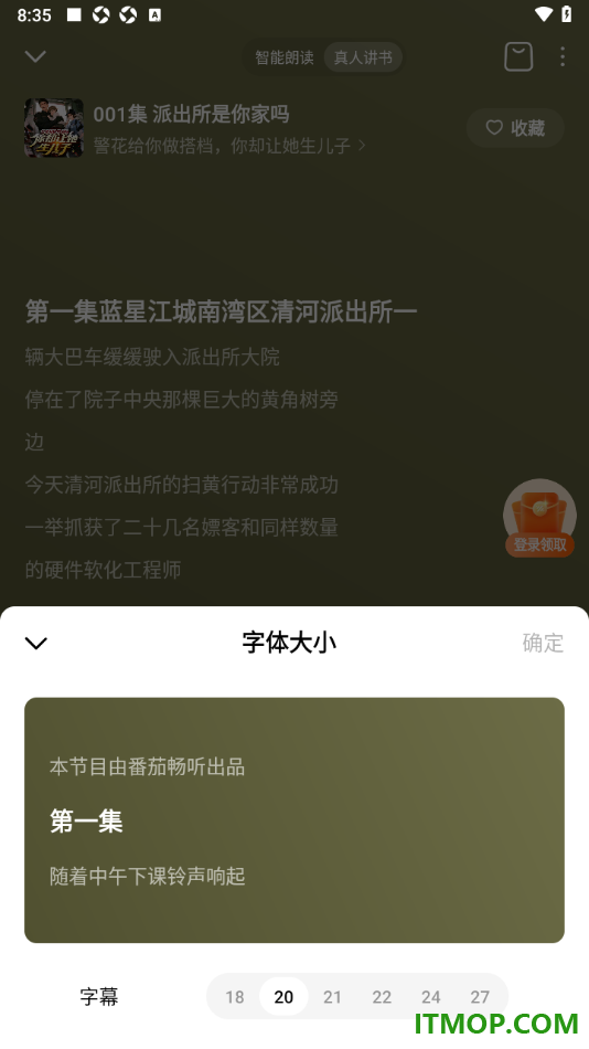 番茄畅听手机版设置自定义调节播放页字体大小的方法