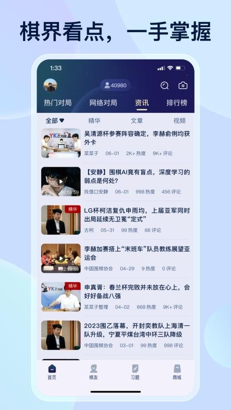 野狐围棋免费版v6.9.3(5)
