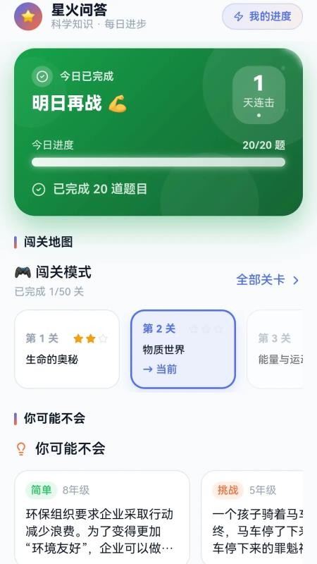 星火问答最新版v1.0.0.2 5
