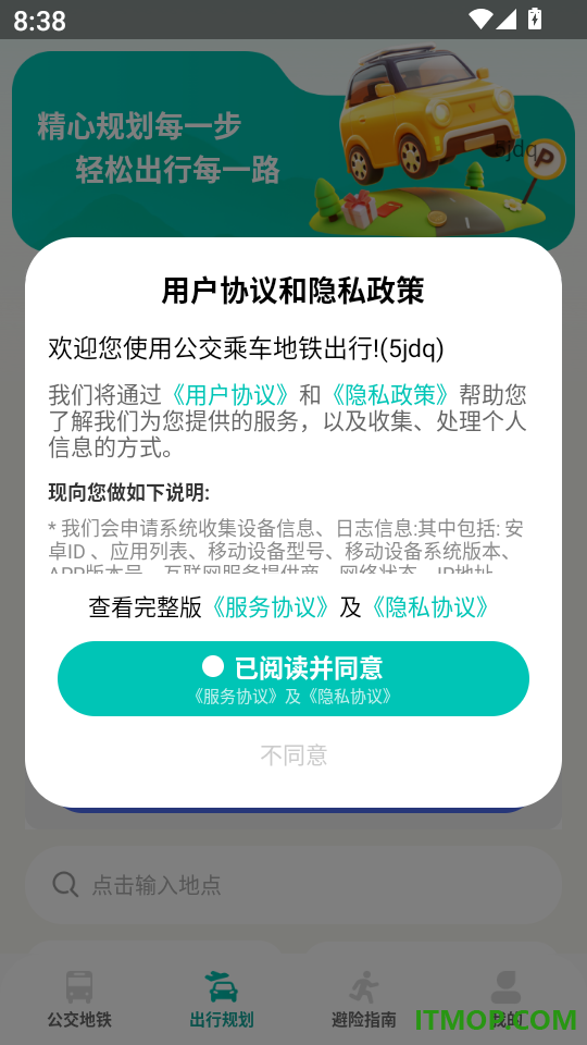 公交乘车地铁出行免费版