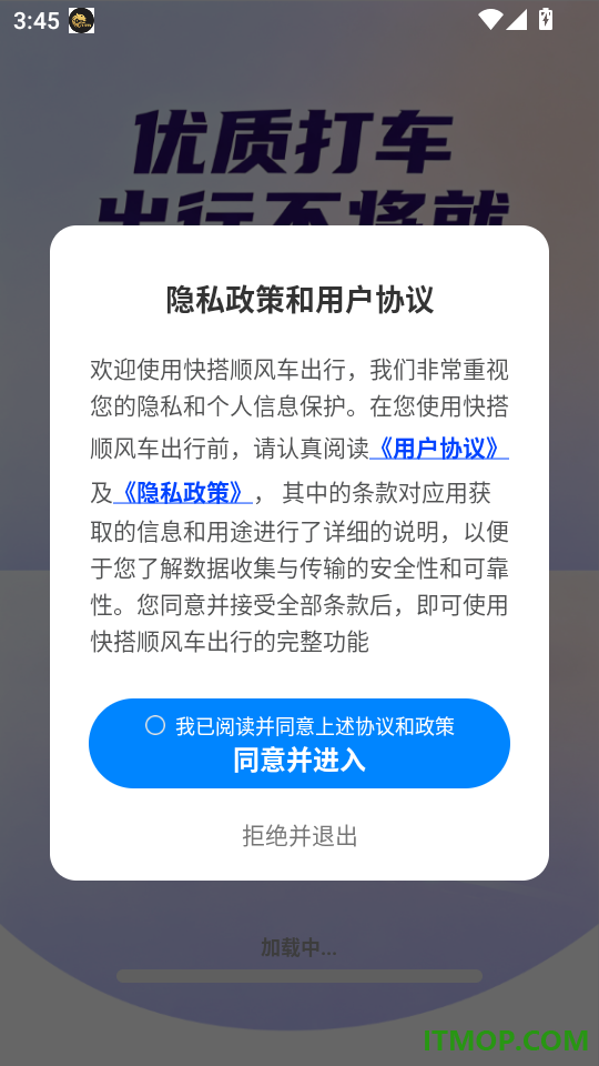 快搭顺风车出行免费版