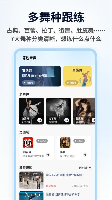 舞采人生官网版v1.0.4 3