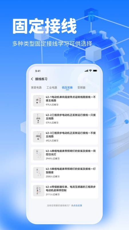 接线大师appv2.0.15(1)
