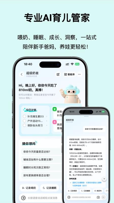 超级奶爸AI手机版v1.2.5 2