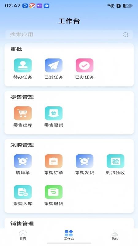 凤鸾ERP官网版v1.0.1 2