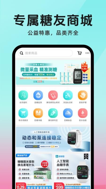 糖糖圈 (糖尿病管理)v6.2.12(1)
