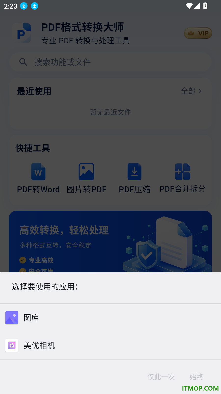 PDF格式转换大师软件最新版