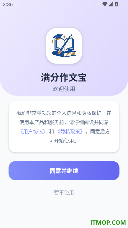 满分作文宝手机版