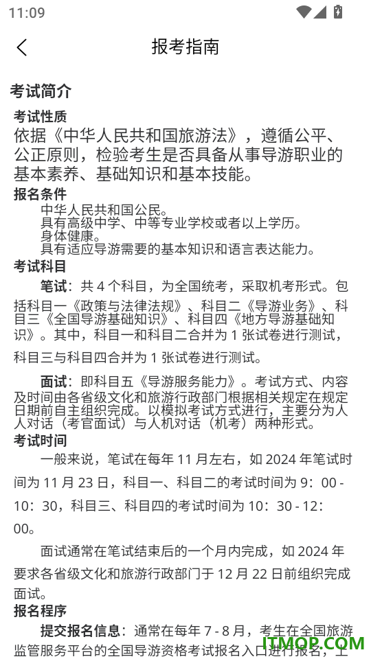 导游证考试真题库手机版