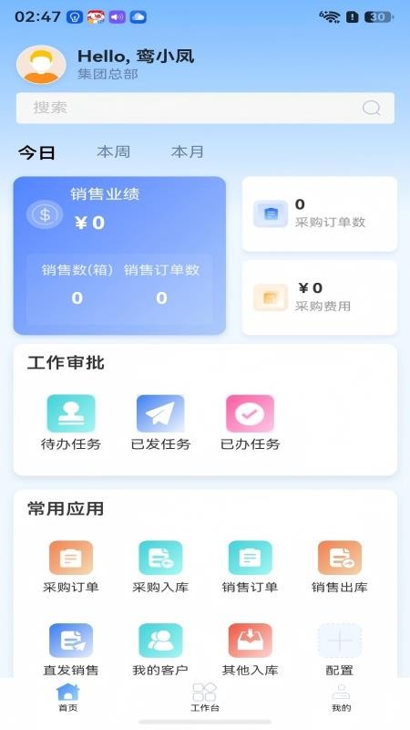 凤鸾ERP官网版v1.0.1 3