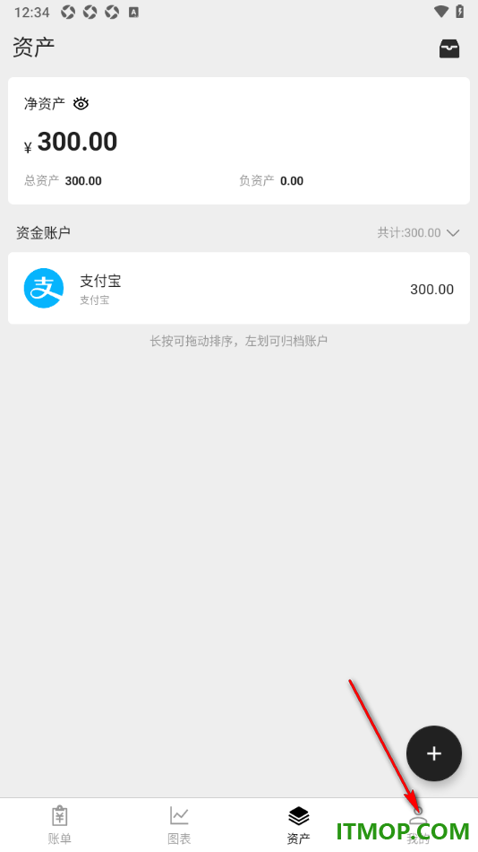 极简记账手机版设置记账提醒的时间的方法