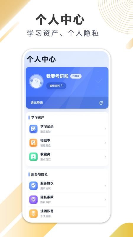 智遥考会计手机版
