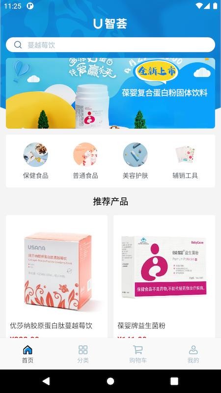 U智荟官方版v4.1.4 3