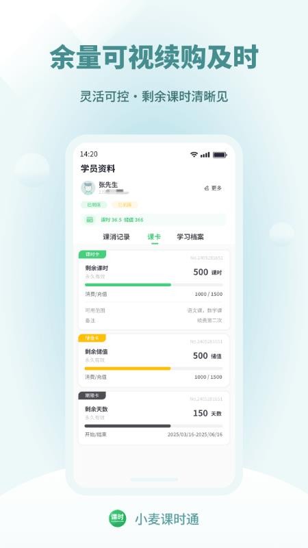 小麦课时通官网版v2.4.0(4)