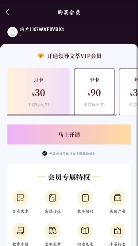 领导文萃官网版appv1.3.140 2