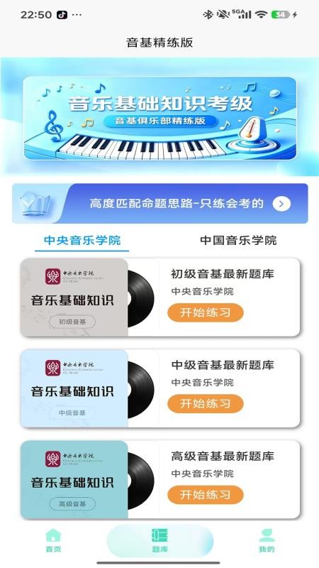 音基精练版最新版v1.0.6 4