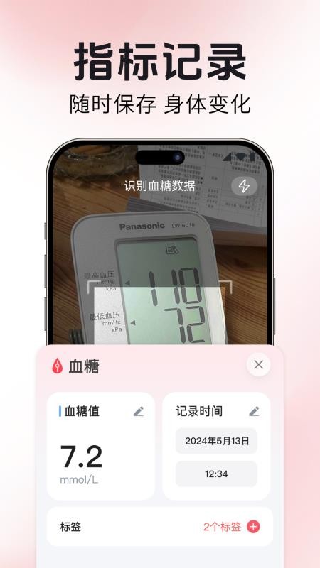 每日健康追踪软件v1.1.0 1