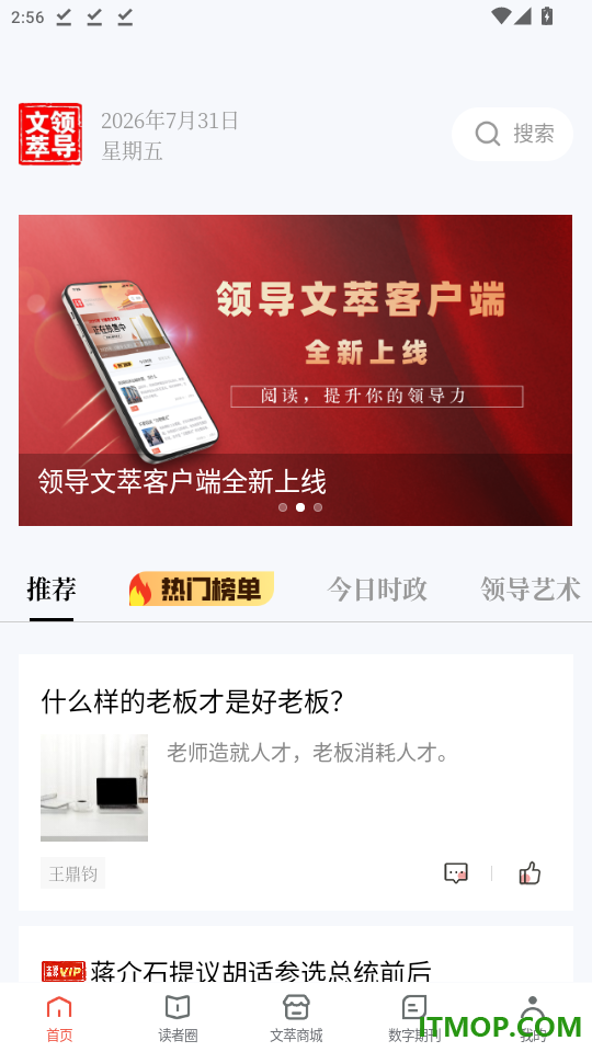 领导文萃官网版app
