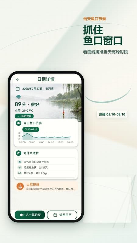 老钓友天气预报日历通软件v2.6.210.1-pro(1)