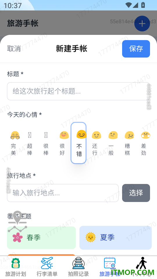 远途旅游助手官网版