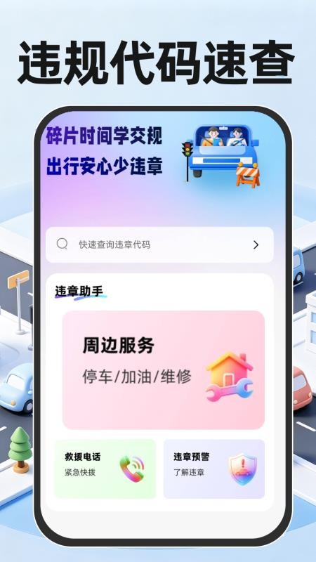 交通违规代码速查最新版v1.0.0 5