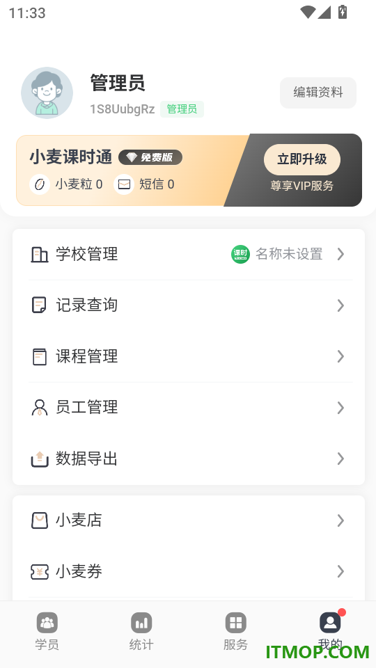 小麦课时通官网版