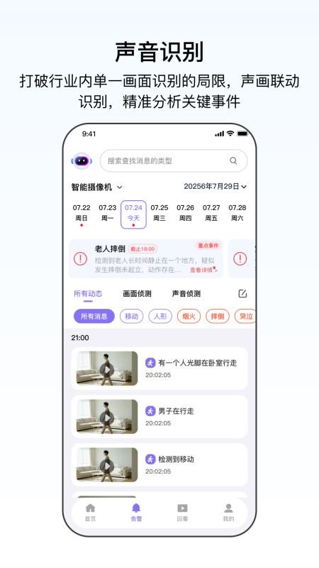 明眸看家最新版v1.0.0(4)