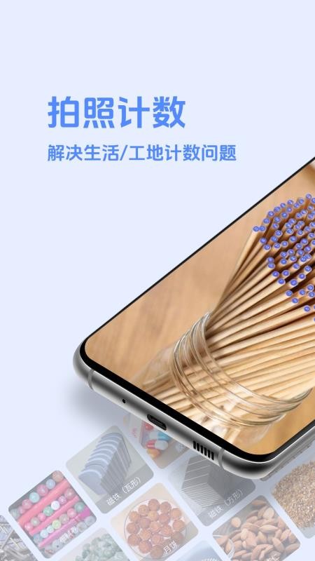 拍照计数专家手机版v1.2.6(5)