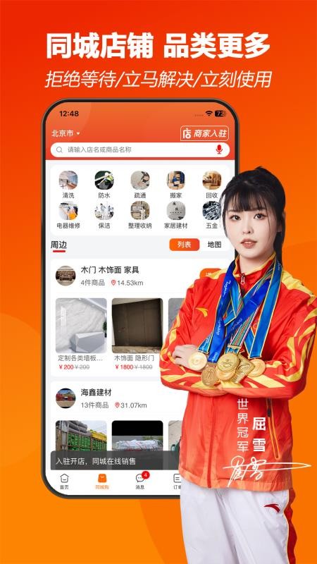 师傅闪到官网版v5.1.41 2