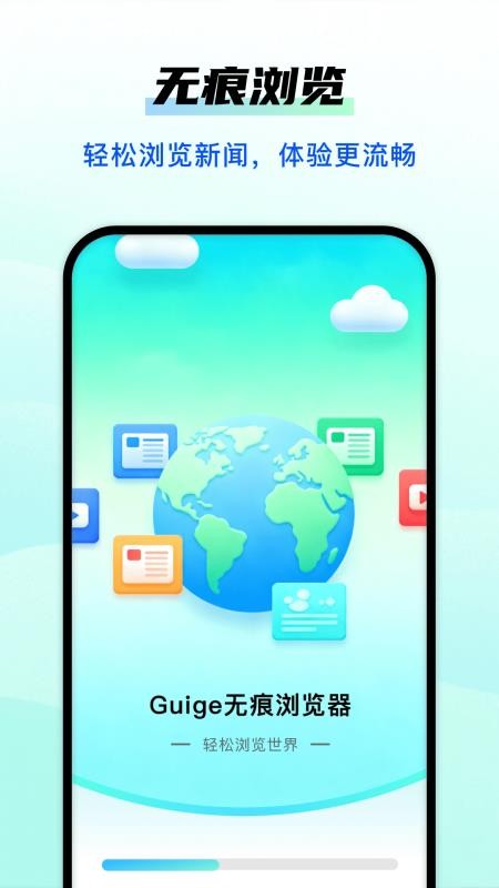 Guige无痕浏览器官网版v1.0.9(1)