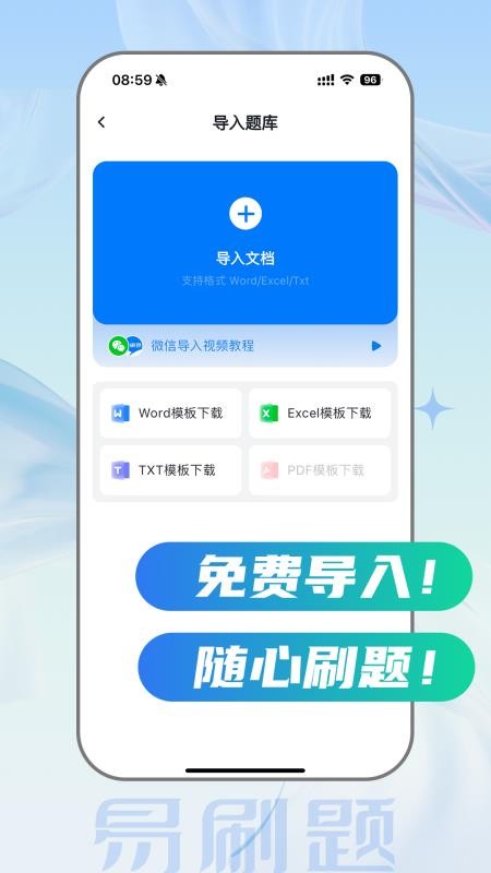 易刷题最新版