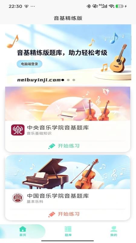 音基精练版最新版v1.0.6 5