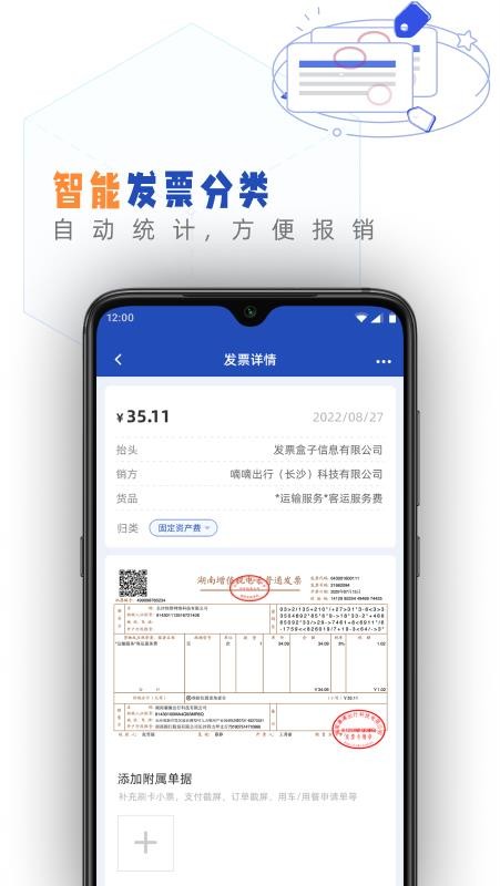 发票盒子最新版v1.97.0(2)