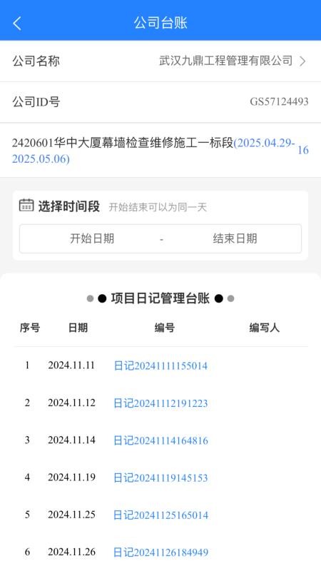 移动监理appv5.1.7 3